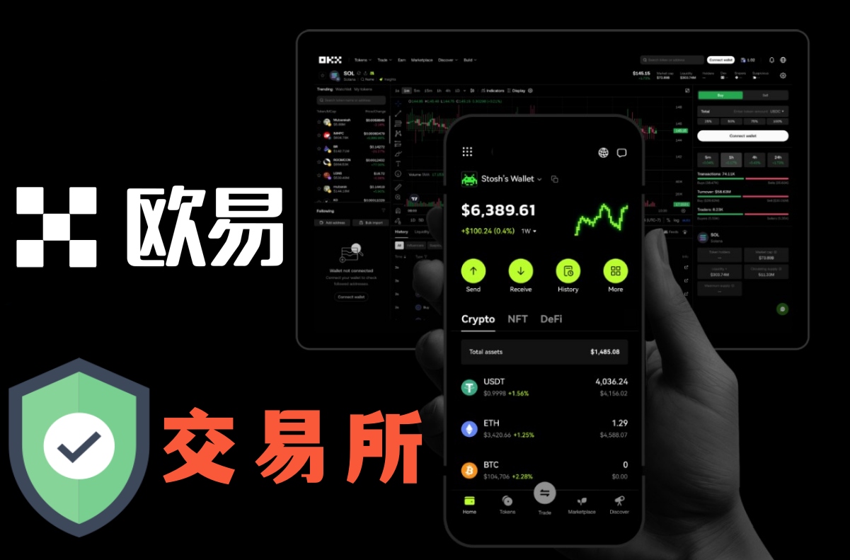 欧易交易所APP官网下载